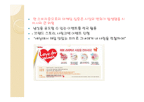 차별화혁신 차별화란 IKEA 이케아 타겟 마케팅 전략 IMC전략 피자헛vs미스터피자-9