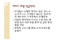 차별화혁신 차별화란 IKEA 이케아 타겟 마케팅 전략 IMC전략 피자헛vs미스터피자-13
