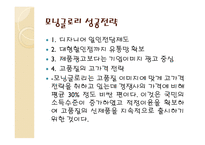 차별화혁신 차별화란 IKEA 이케아 타겟 마케팅 전략 IMC전략 피자헛vs미스터피자-15