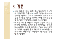 차별화혁신 차별화란 IKEA 이케아 타겟 마케팅 전략 IMC전략 피자헛vs미스터피자-18