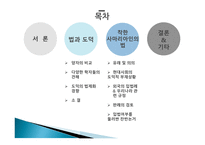 현대 사회와 법 법과 도덕 착한 사마리아인법 도덕의 법제화 현대사회 도덕 도덕적 부재상황-2