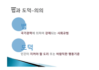 현대 사회와 법 법과 도덕 착한 사마리아인법 도덕의 법제화 현대사회 도덕 도덕적 부재상황-5