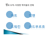 현대 사회와 법 법과 도덕 착한 사마리아인법 도덕의 법제화 현대사회 도덕 도덕적 부재상황-7