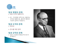 현대 사회와 법 법과 도덕 착한 사마리아인법 도덕의 법제화 현대사회 도덕 도덕적 부재상황-8