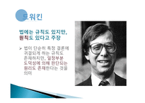현대 사회와 법 법과 도덕 착한 사마리아인법 도덕의 법제화 현대사회 도덕 도덕적 부재상황-10
