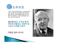 현대 사회와 법 법과 도덕 착한 사마리아인법 도덕의 법제화 현대사회 도덕 도덕적 부재상황-11