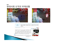 현대 사회와 법 법과 도덕 착한 사마리아인법 도덕의 법제화 현대사회 도덕 도덕적 부재상황-15