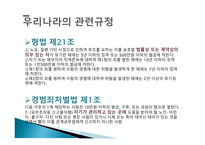 현대 사회와 법 법과 도덕 착한 사마리아인법 도덕의 법제화 현대사회 도덕 도덕적 부재상황-17