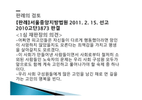 현대 사회와 법 법과 도덕 착한 사마리아인법 도덕의 법제화 현대사회 도덕 도덕적 부재상황-19