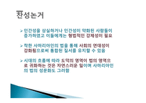 현대 사회와 법 법과 도덕 착한 사마리아인법 도덕의 법제화 현대사회 도덕 도덕적 부재상황-20