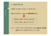 장애인가족 장애인가족 정의 장애인가족 문제점 사회복지서비스 장애인 가족지원 국외사례 장애인 가족지원 제도 비교-3