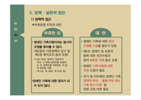 장애인가족 장애인가족 정의 장애인가족 문제점 사회복지서비스 장애인 가족지원 국외사례 장애인 가족지원 제도 비교-9
