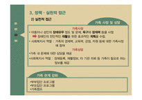 장애인가족 장애인가족 정의 장애인가족 문제점 사회복지서비스 장애인 가족지원 국외사례 장애인 가족지원 제도 비교-19