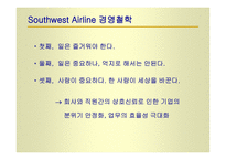 SWA의 역사 SWA의 경영철학과 운영원칙 SWA 의 출범과 성장 SWA의 취항도시와 시장점유율 SWA의 성공요인-10
