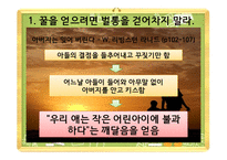 카네기 인간관계론 인간관계의 3가지-5