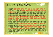 카네기 인간관계론 인간관계의 3가지-7