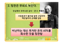 카네기 인간관계론 인간관계의 3가지-8
