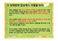 카네기 인간관계론 인간관계의 3가지-11
