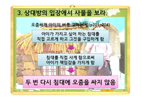 카네기 인간관계론 인간관계의 3가지-12