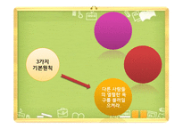 카네기 인간관계론 인간관계의 3가지-13