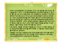 카네기 인간관계론 인간관계의 3가지-15