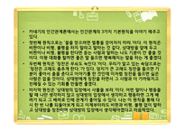 카네기 인간관계론 인간관계의 3가지-16
