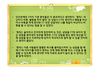 카네기 인간관계론 인간관계의 3가지-17