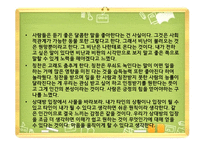 카네기 인간관계론 인간관계의 3가지-18