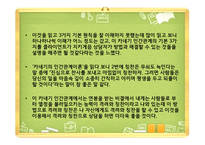 카네기 인간관계론 인간관계의 3가지-19