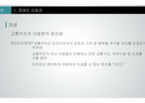 장애인 이동권 장애인 접근권 장애인 대중교통 정보접근권 교통약자의 이동편 장애인 이동권 연대-4
