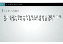 장애인 이동권 장애인 접근권 장애인 대중교통 정보접근권 교통약자의 이동편 장애인 이동권 연대-8