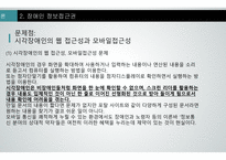 장애인 이동권 장애인 접근권 장애인 대중교통 정보접근권 교통약자의 이동편 장애인 이동권 연대-18
