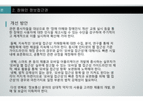 장애인 이동권 장애인 접근권 장애인 대중교통 정보접근권 교통약자의 이동편 장애인 이동권 연대-19
