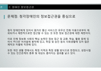 장애인 이동권 장애인 접근권 장애인 대중교통 정보접근권 교통약자의 이동편 장애인 이동권 연대-20