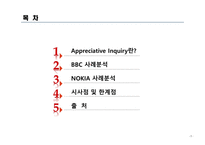 BBC와 노키아 AI 성공사례 BBC 사례 NOKIA 사례 BBC 시장분석-2
