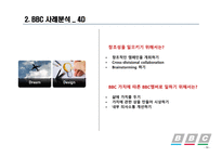 BBC와 노키아 AI 성공사례 BBC 사례 NOKIA 사례 BBC 시장분석-17