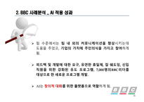 BBC와 노키아 AI 성공사례 BBC 사례 NOKIA 사례 BBC 시장분석-19