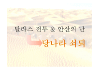 실크로드의 기원 실크로드의 3대간선 초원길(스텝로) 오아시스로 실크로드의 역할-16