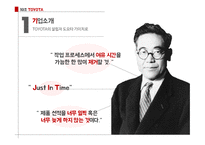 도요타 기업분석 도요타 자동차시장 도요타 브랜드마케팅 도요타서비스마케팅 도요타글로벌경영 사례분석 swot stp 4p-6