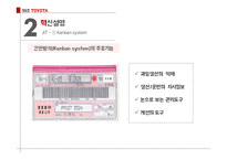 도요타 기업분석 도요타 자동차시장 도요타 브랜드마케팅 도요타서비스마케팅 도요타글로벌경영 사례분석 swot stp 4p-12
