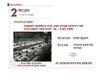 도요타 기업분석 도요타 자동차시장 도요타 브랜드마케팅 도요타서비스마케팅 도요타글로벌경영 사례분석 swot stp 4p-16