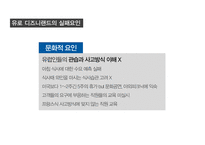 도쿄 디즈니랜드 유로 디즈니랜드 디즈니랜드 마케팅 디즈니랜드 경영절약 디즈니랜드 글로벌 마케팅-5