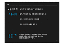 프랑스 고전주의 고전주의 개념과 시대배경 보들레르 작가의 생애 빅토르 위고의 생애 빅토르 위고의 작품세계 알베르 카뮈와 부조리 카뮈의 생애-17