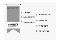 G2의 패권경쟁 환율분쟁의 배경 중국의 환율제도 미국의 중국 압박 한국의 대응 방향-2