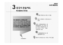 G2의 패권경쟁 환율분쟁의 배경 중국의 환율제도 미국의 중국 압박 한국의 대응 방향-7