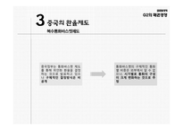 G2의 패권경쟁 환율분쟁의 배경 중국의 환율제도 미국의 중국 압박 한국의 대응 방향-8