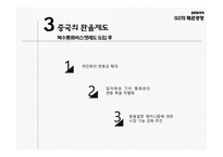G2의 패권경쟁 환율분쟁의 배경 중국의 환율제도 미국의 중국 압박 한국의 대응 방향-9