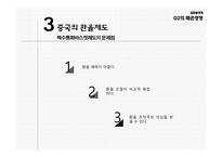 G2의 패권경쟁 환율분쟁의 배경 중국의 환율제도 미국의 중국 압박 한국의 대응 방향-10