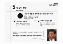 G2의 패권경쟁 환율분쟁의 배경 중국의 환율제도 미국의 중국 압박 한국의 대응 방향-14