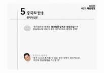 G2의 패권경쟁 환율분쟁의 배경 중국의 환율제도 미국의 중국 압박 한국의 대응 방향-15